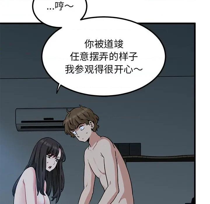 发小碰不得 发小碰不得-发小碰不得 第64话 第174页