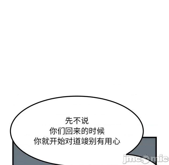 发小碰不得 发小碰不得-发小碰不得 第65话 第10页