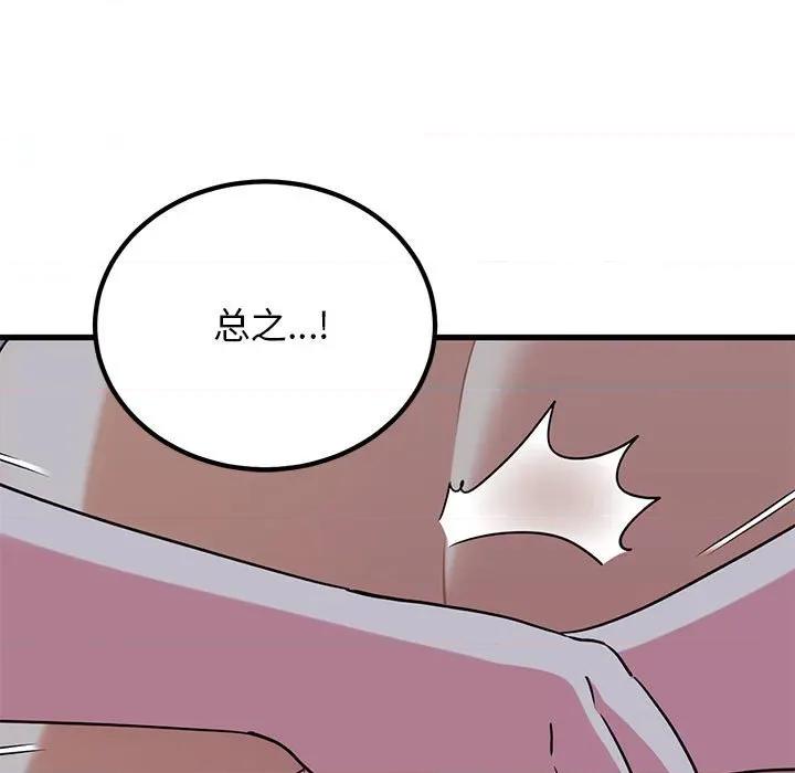 发小碰不得 发小碰不得-发小碰不得 第65话 第13页