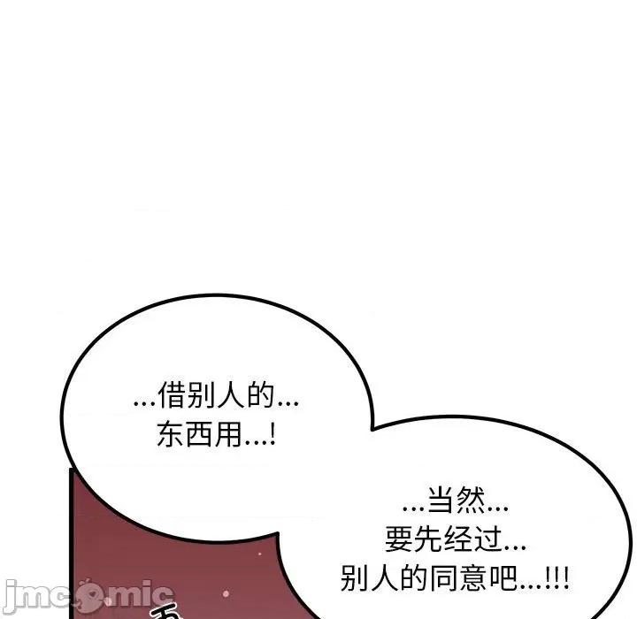 发小碰不得 发小碰不得-发小碰不得 第65话 第15页