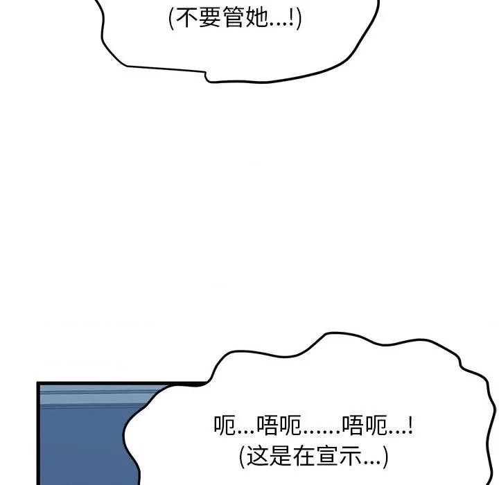 发小碰不得 发小碰不得-发小碰不得 第65话 第27页