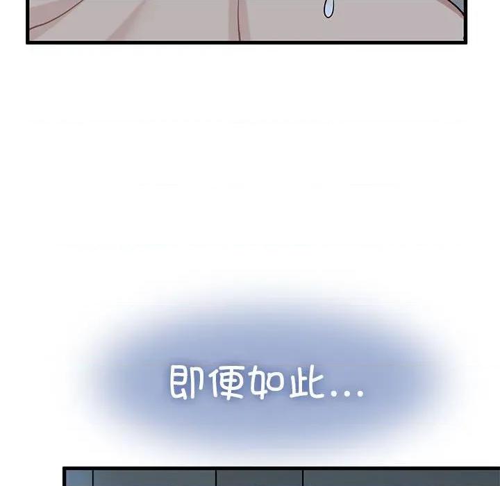 发小碰不得 发小碰不得-发小碰不得 第65话 第37页