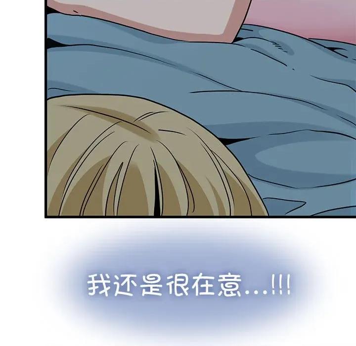 发小碰不得 发小碰不得-发小碰不得 第65话 第39页