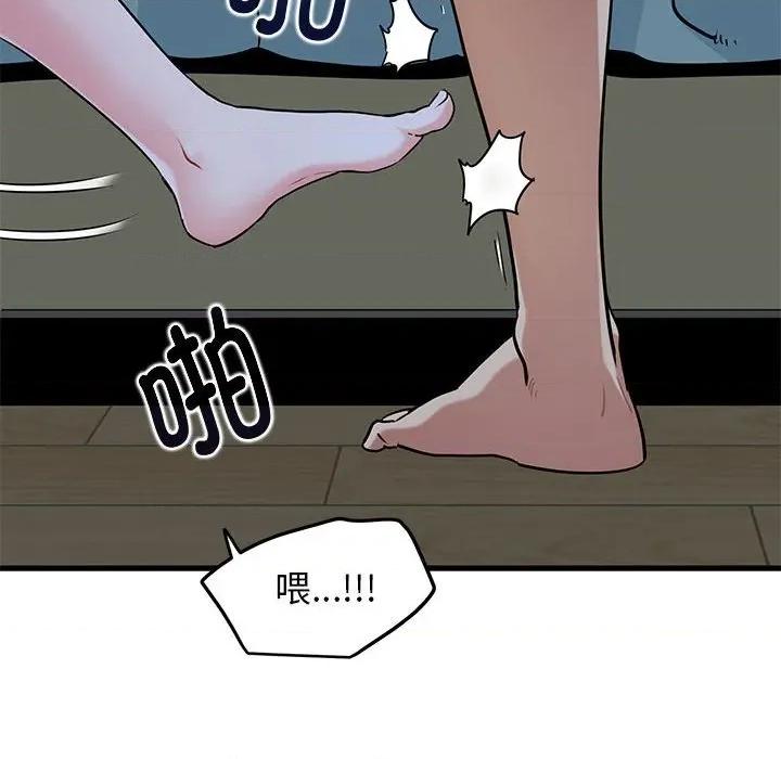 发小碰不得 发小碰不得-发小碰不得 第65话 第46页