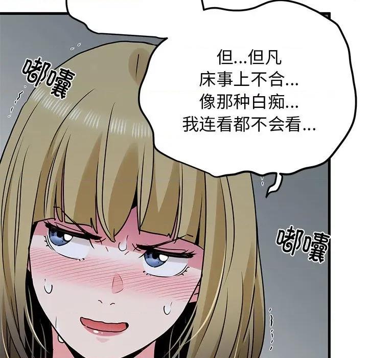 发小碰不得 发小碰不得-发小碰不得 第65话 第67页