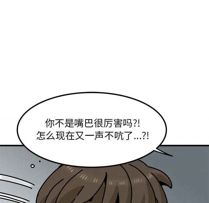 发小碰不得 发小碰不得-发小碰不得 第65话 第71页
