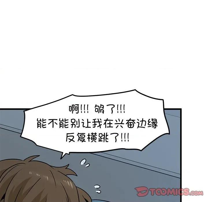 发小碰不得 发小碰不得-发小碰不得 第65话 第76页