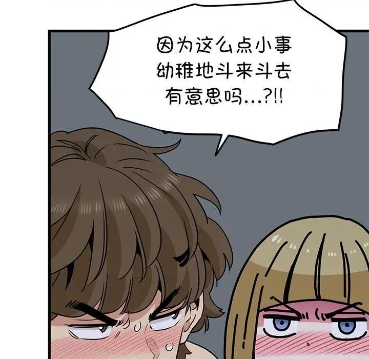 发小碰不得 发小碰不得-发小碰不得 第65话 第79页