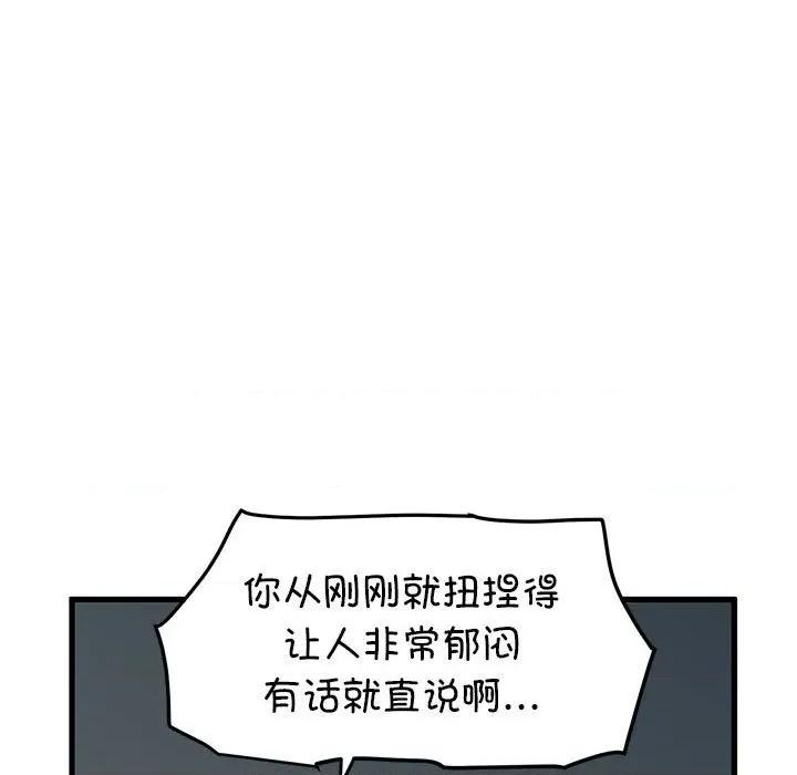 发小碰不得 发小碰不得-发小碰不得 第65话 第83页