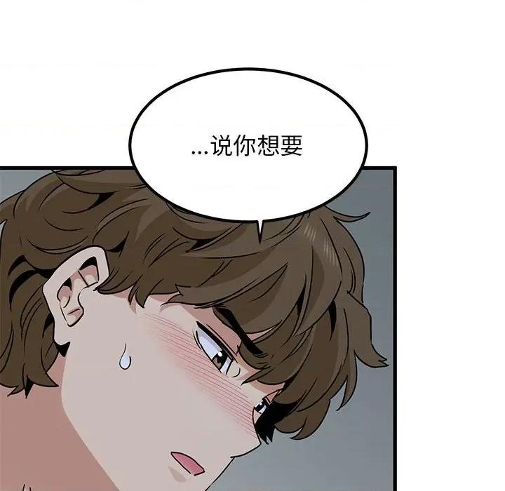发小碰不得 发小碰不得-发小碰不得 第65话 第86页