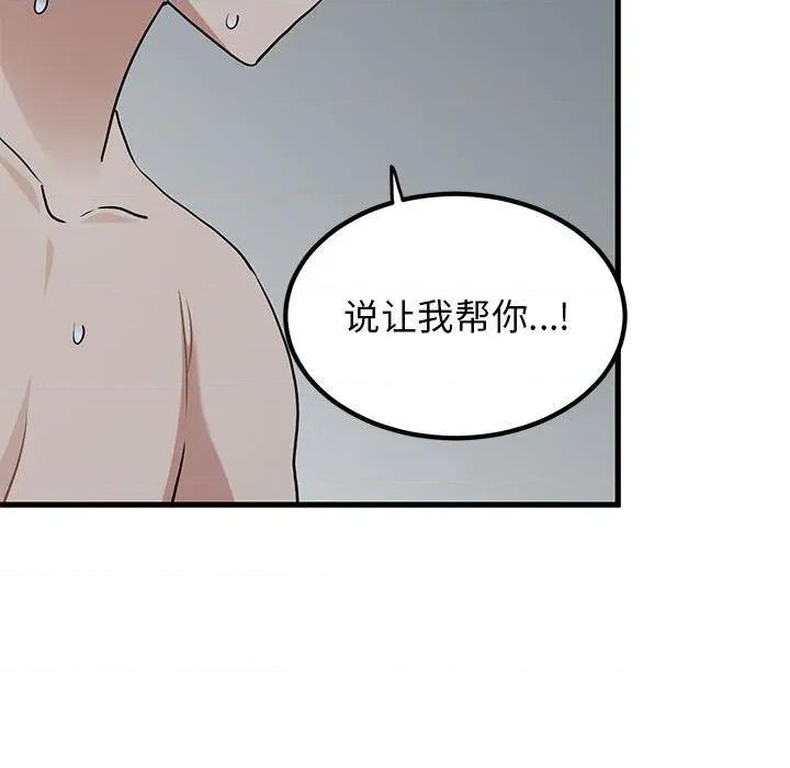 发小碰不得 发小碰不得-发小碰不得 第65话 第87页