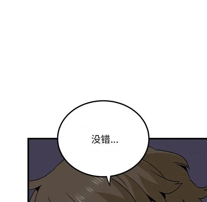 发小碰不得 发小碰不得-发小碰不得 第65话 第98页