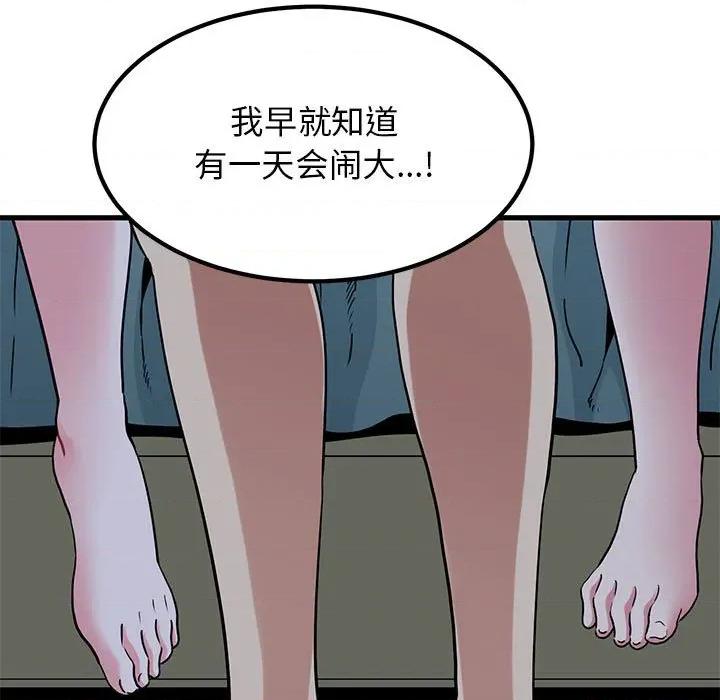 发小碰不得 发小碰不得-发小碰不得 第65话 第101页
