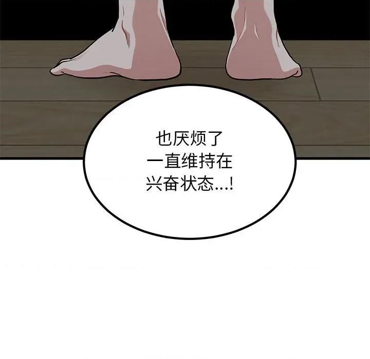 发小碰不得 发小碰不得-发小碰不得 第65话 第102页