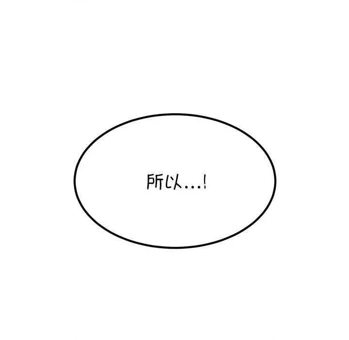 发小碰不得 发小碰不得-发小碰不得 第65话 第103页