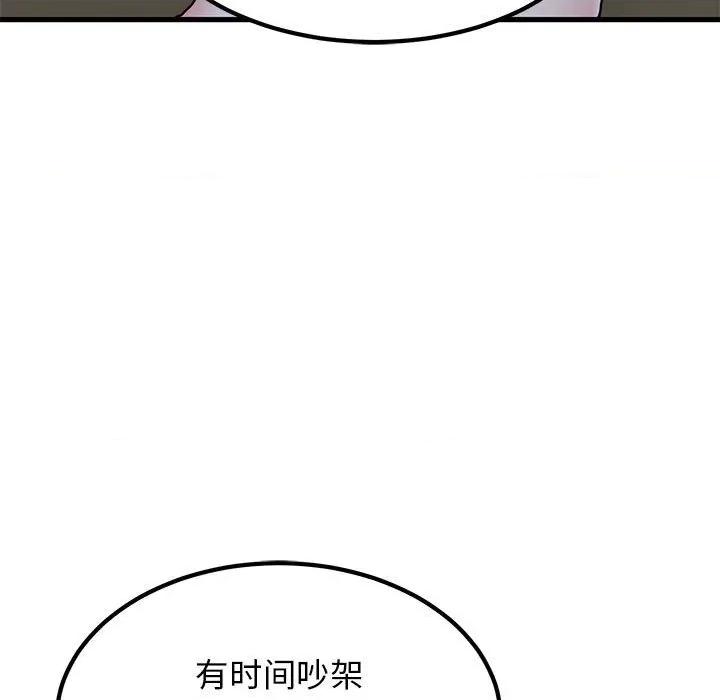 发小碰不得 发小碰不得-发小碰不得 第65话 第107页
