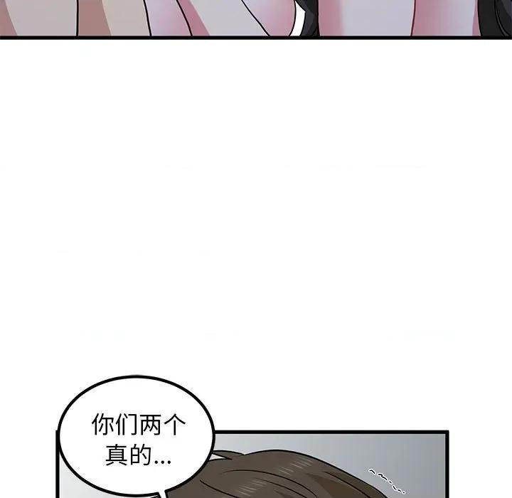 发小碰不得 发小碰不得-发小碰不得 第65话 第139页
