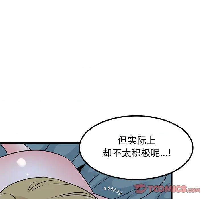 发小碰不得 发小碰不得-发小碰不得 第65话 第156页