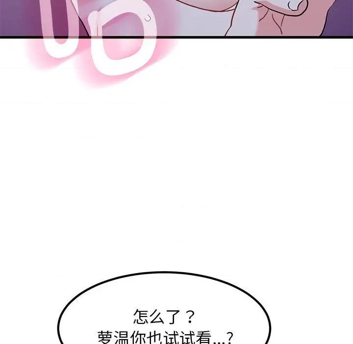 发小碰不得 发小碰不得-发小碰不得 第65话 第168页