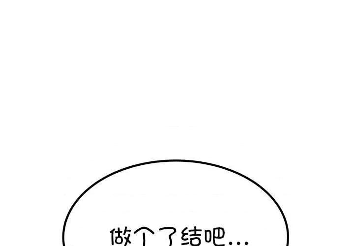 发小碰不得 发小碰不得-发小碰不得 第66话 第1页