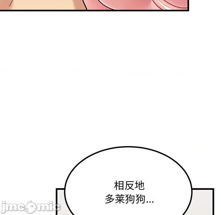 发小碰不得 发小碰不得-发小碰不得 第66话 第15页