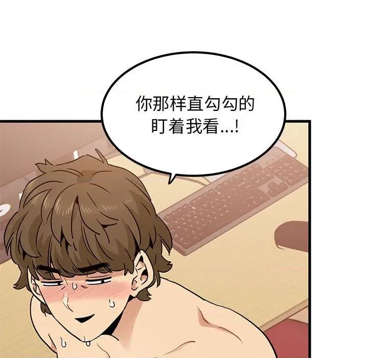 发小碰不得 发小碰不得-发小碰不得 第66话 第32页