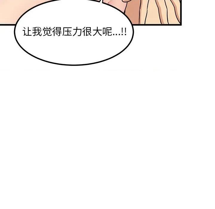 发小碰不得 发小碰不得-发小碰不得 第66话 第34页