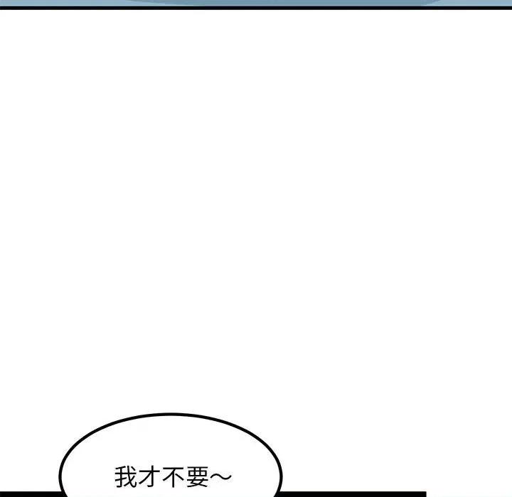 发小碰不得 发小碰不得-发小碰不得 第66话 第51页