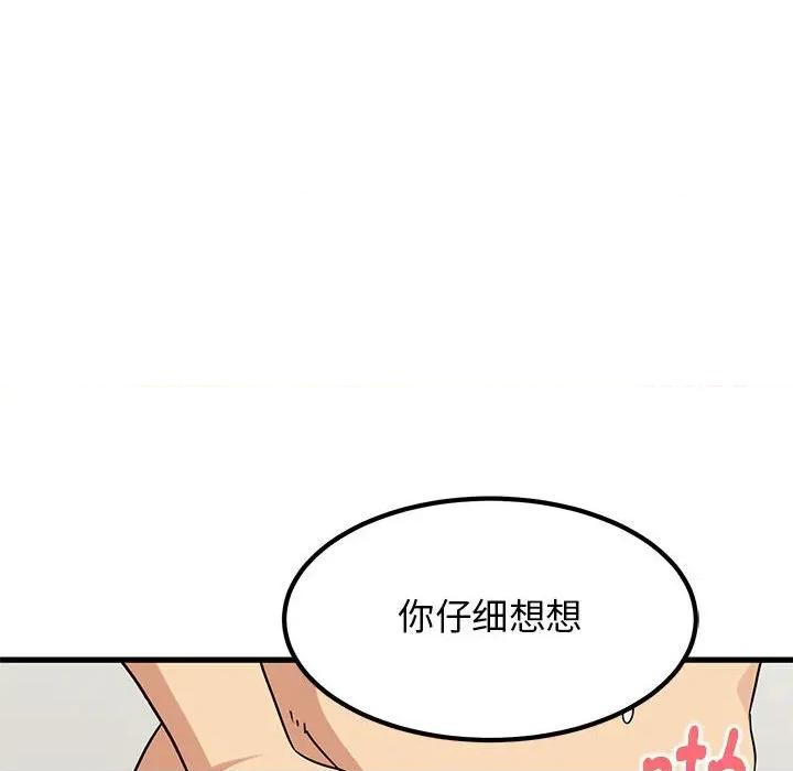 发小碰不得 发小碰不得-发小碰不得 第66话 第56页