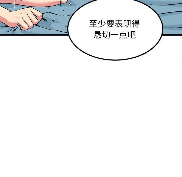发小碰不得 发小碰不得-发小碰不得 第66话 第64页