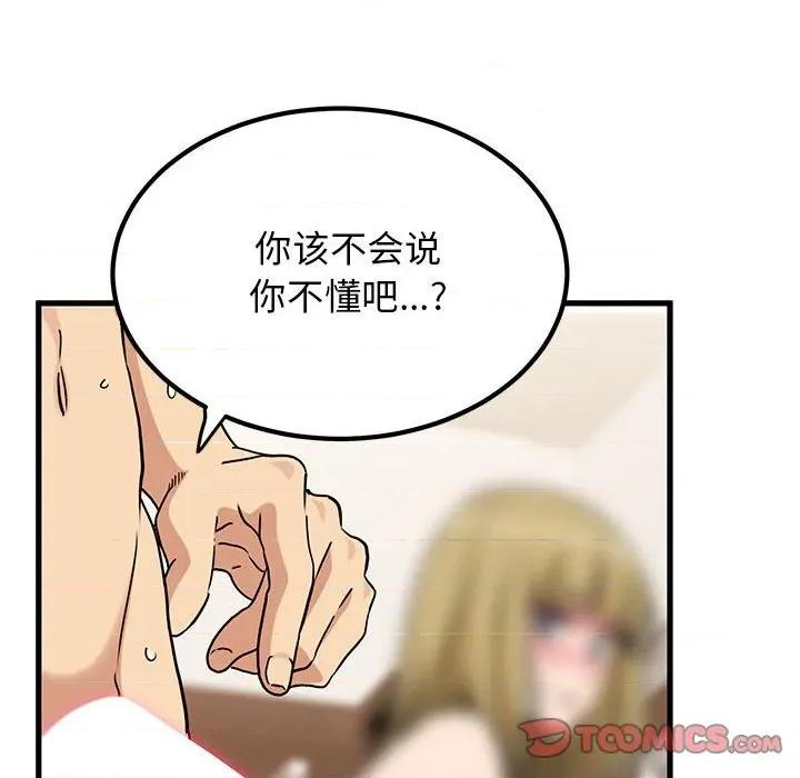 发小碰不得 发小碰不得-发小碰不得 第66话 第84页