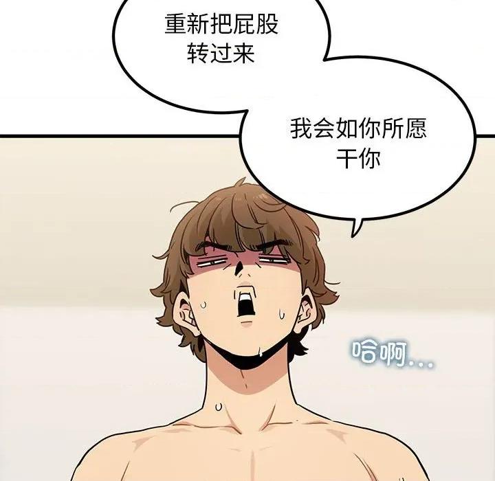 发小碰不得 发小碰不得-发小碰不得 第66话 第104页