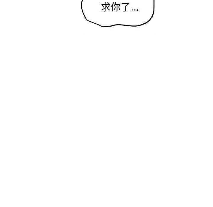 发小碰不得 发小碰不得-发小碰不得 第66话 第121页