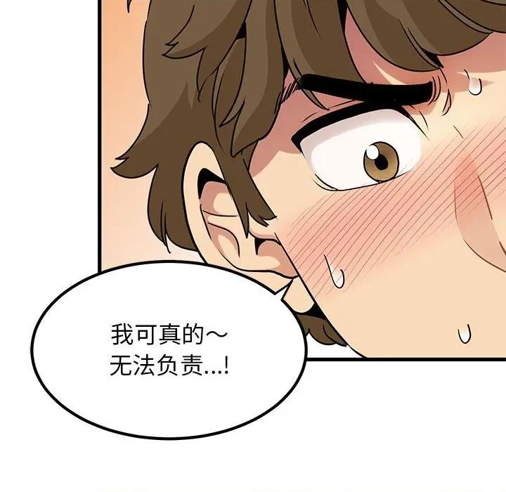发小碰不得 发小碰不得-发小碰不得 第66话 第128页