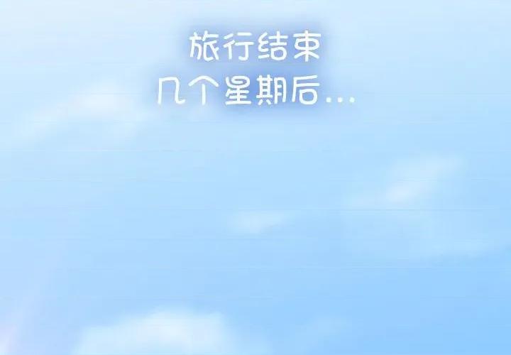 发小碰不得 发小碰不得-发小碰不得 第67话 第2页