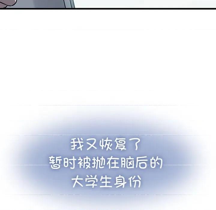 发小碰不得 发小碰不得-发小碰不得 第67话 第7页