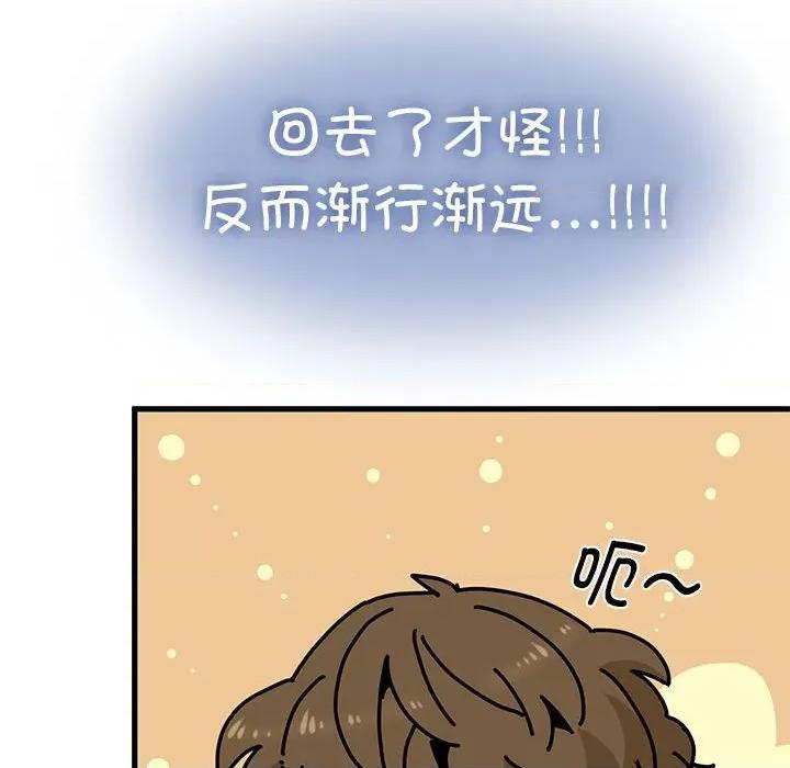 发小碰不得 发小碰不得-发小碰不得 第67话 第14页