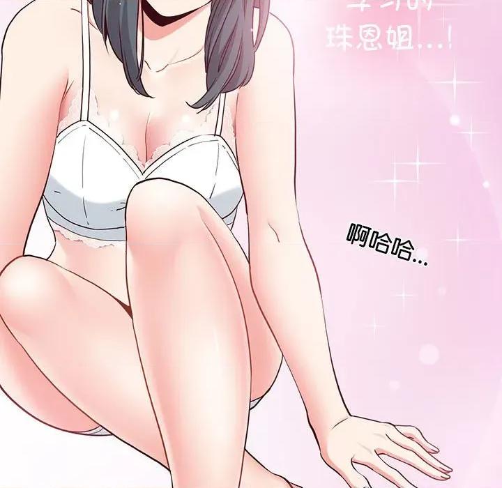 发小碰不得 发小碰不得-发小碰不得 第67话 第21页