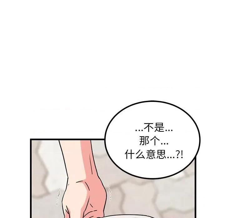 发小碰不得 发小碰不得-发小碰不得 第67话 第33页