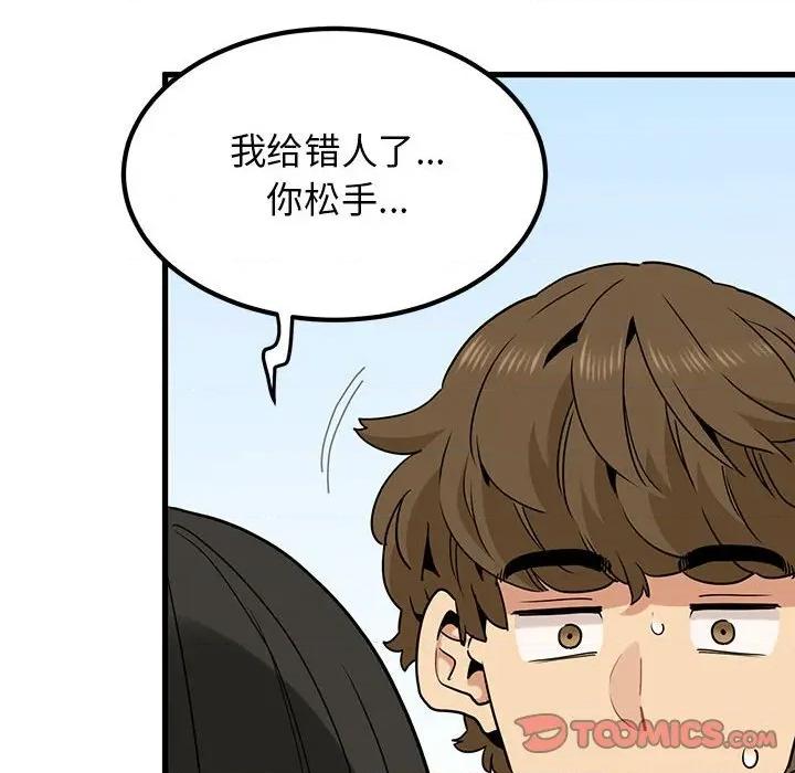 发小碰不得 发小碰不得-发小碰不得 第67话 第36页