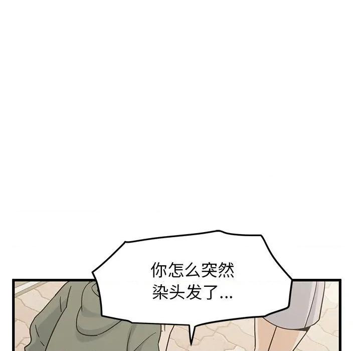 发小碰不得 发小碰不得-发小碰不得 第67话 第41页