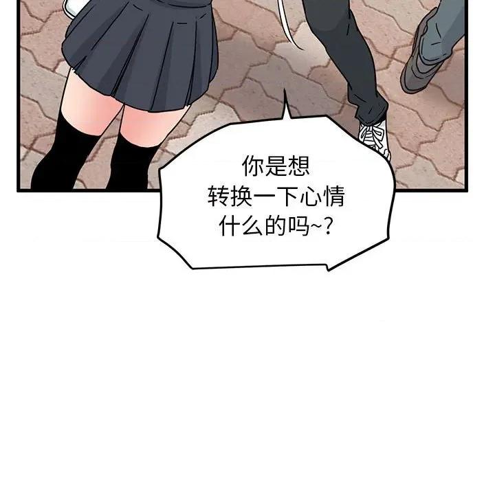 发小碰不得 发小碰不得-发小碰不得 第67话 第43页