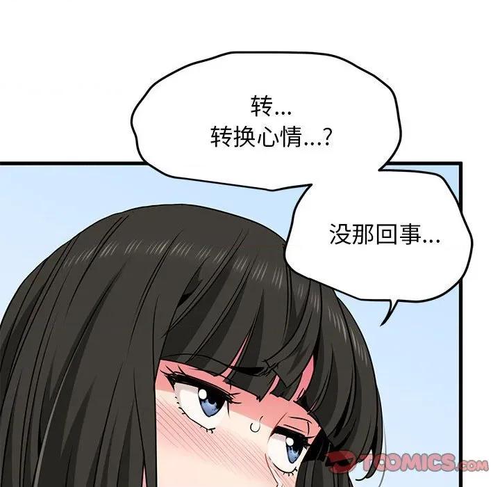 发小碰不得 发小碰不得-发小碰不得 第67话 第44页