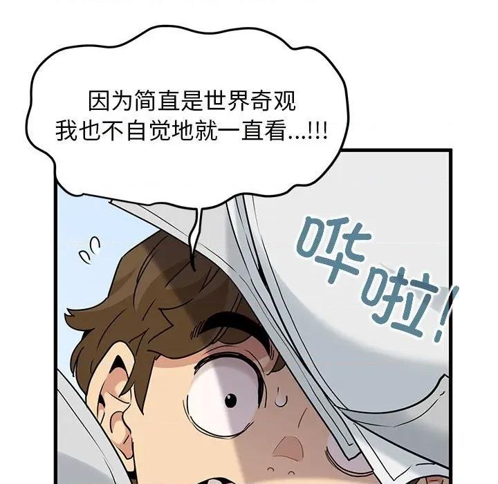 发小碰不得 发小碰不得-发小碰不得 第67话 第51页