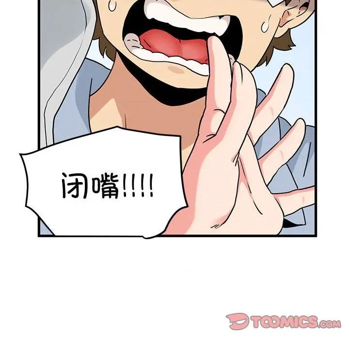 发小碰不得 发小碰不得-发小碰不得 第67话 第52页