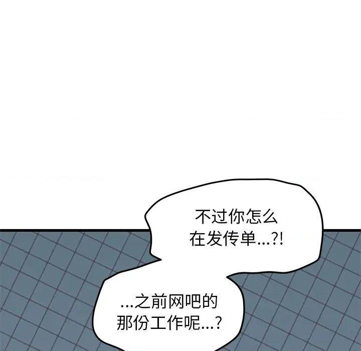 发小碰不得 发小碰不得-发小碰不得 第67话 第53页