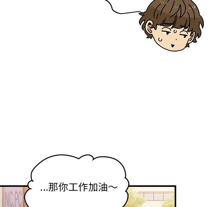发小碰不得 发小碰不得-发小碰不得 第67话 第57页