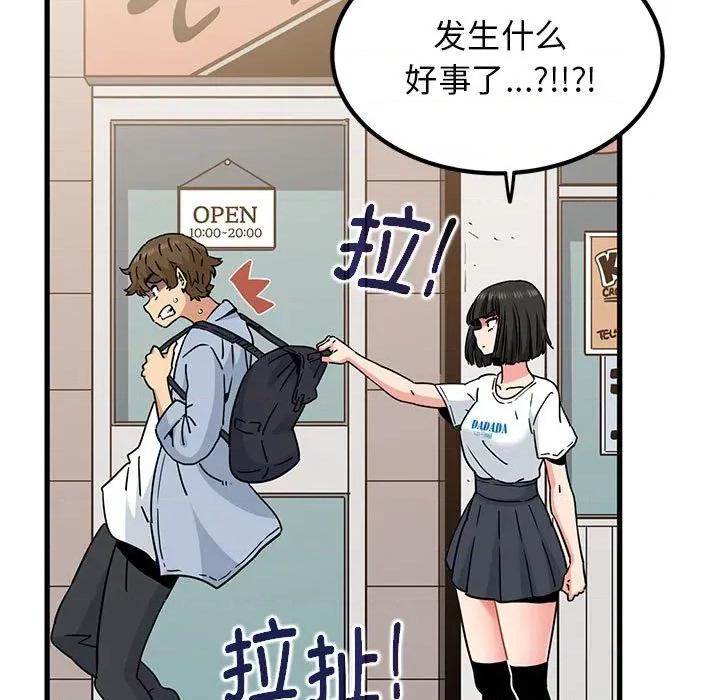 发小碰不得 发小碰不得-发小碰不得 第67话 第61页