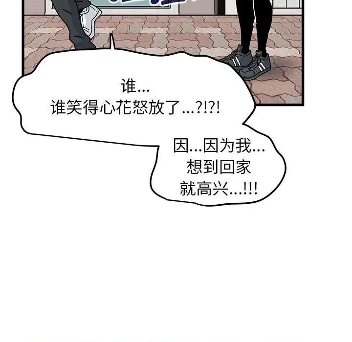 发小碰不得 发小碰不得-发小碰不得 第67话 第62页