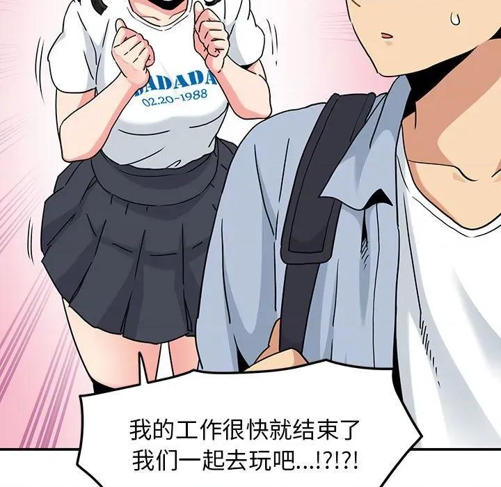 发小碰不得 发小碰不得-发小碰不得 第67话 第73页